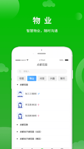 点生活 7.4.0 安卓版 2