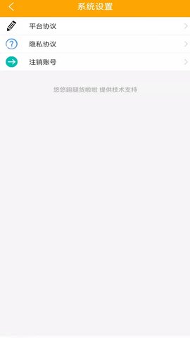 悠悠跑腿 1.0.8 安卓版 3