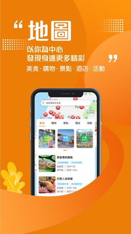 发现澳门 6.1.0 安卓版 4