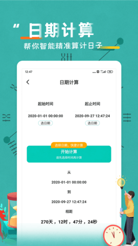 倒数日纪念日 3.8.3  3