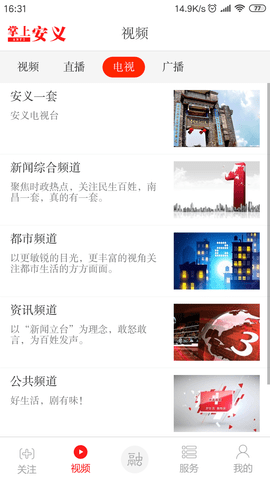 掌上安义 3.1.2  4
