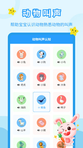 儿童故事会 3.9.3  4