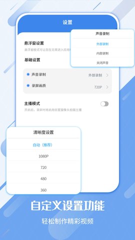 屏幕录制工具 3.5.3  2