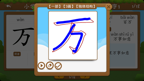 开心学汉字 173 最新版 4