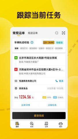 大易司机 7.2.46  1