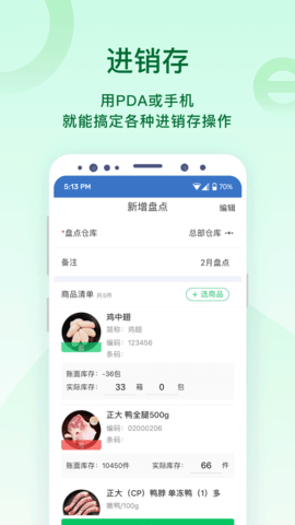 铱云易销存 1.0.49  3