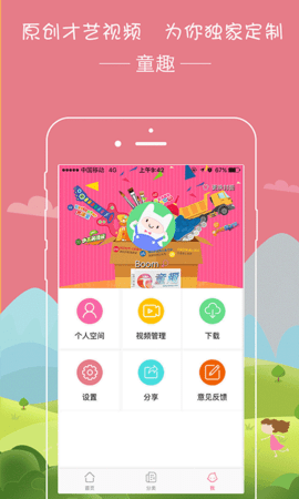 播视童趣 2.0.1 官方版 2