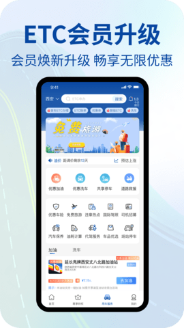 高速行ETC 7.2.4 官方版 4