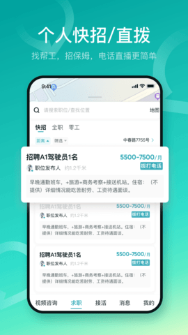 U职短视频招聘求职平台 4.0.15 3.3.6 3