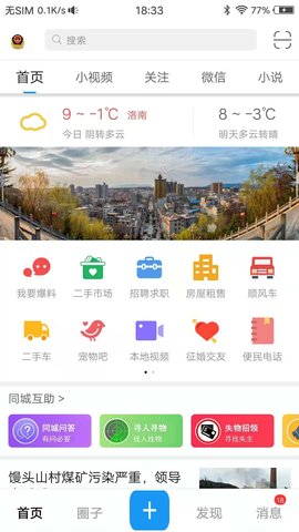 掌上洛南 6.5.2  1
