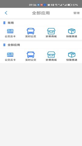 遵义公交 V2.3.7  1