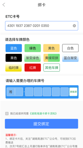 湖南高速通 5.7.1  2