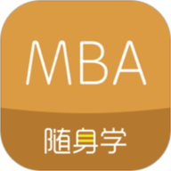 MBA 1.2.5 官方版