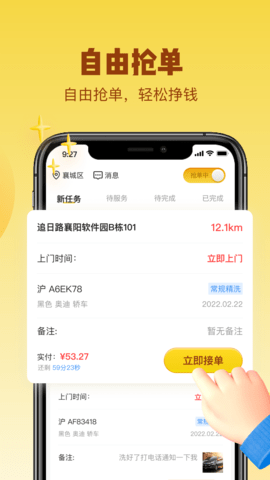 无忧洗车师傅版 3.2.3  2