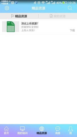 教师培训网 8.1  2