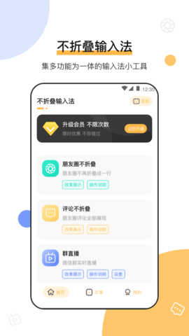 不折叠输入法微商专用 7.8.9 官方版 3