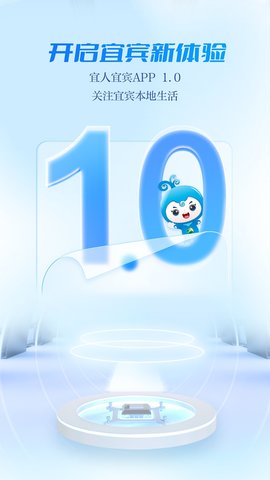 宜人宜宾 3.0.0  4