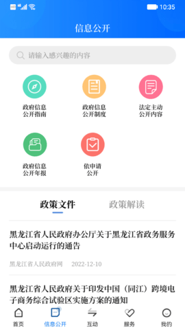 黑龙江省政府 2.1.5 官方版 4