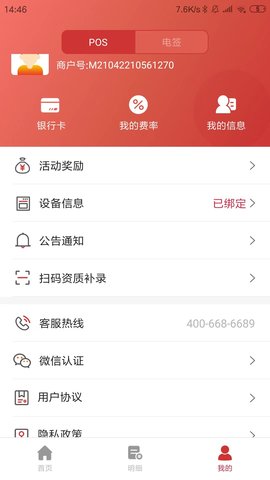 新e付 1.4.1  1