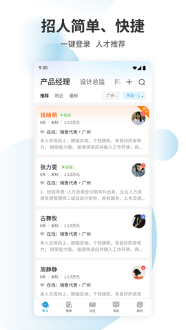 广州直聘 6.9  2