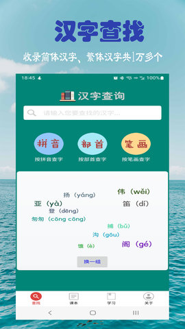 小学生字表 6.1.0  3