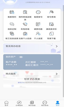 大连公积金 2.3.8  4