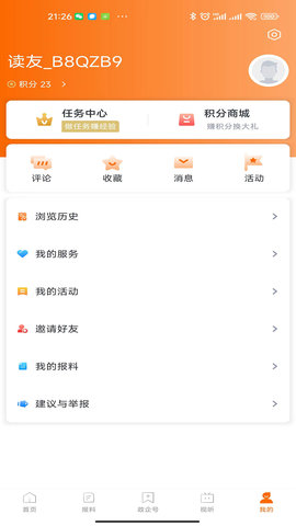 掌上奉化 5.1.5  3