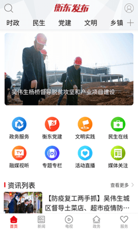衡东发布 3.2.0  4