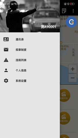 古城电召司机端 v1.8.3.8(20250415)  3