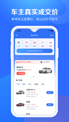 汽车报价大全 10.48.1 官方版 2