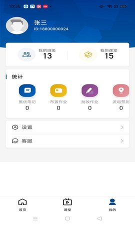 智慧职教icve 1.5.4 官方版 4