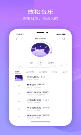 好睡眠365 4.8.9  4