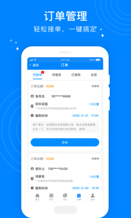 按个摩技师端 1.4.9 官方版 3