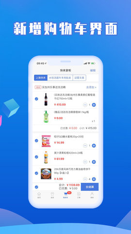 快来掌柜 3.1.18 官方版 2