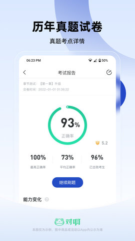 经济师随身学 1.4.6 官方版 3