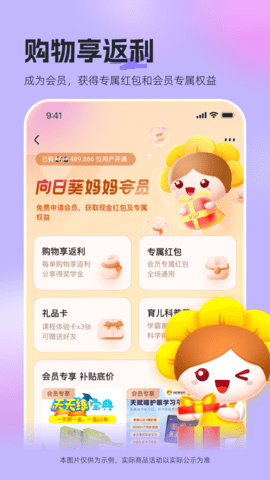向日葵妈妈 2.2.11  4