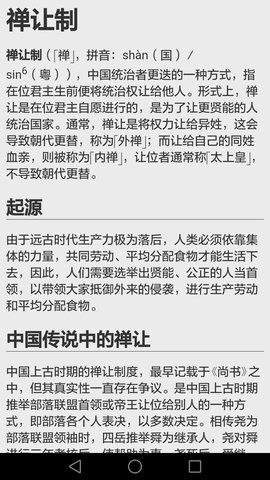 历史知识大全 4.7.5  3
