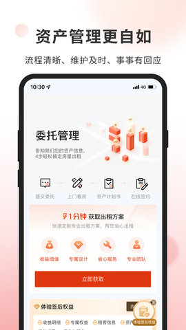 自如业主 2.0.5  2