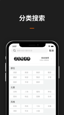 纹身图案大全 1.9.0  2