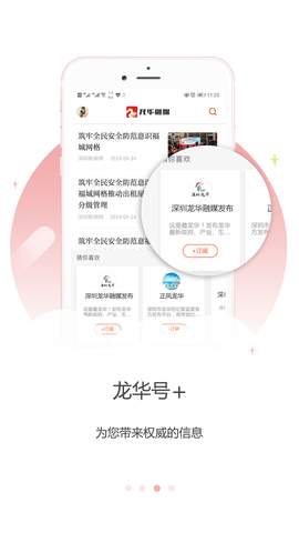 龙华融媒 2.8.3  2