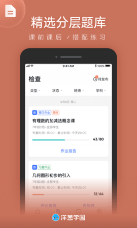 洋葱学园教师版 2.14.0  2