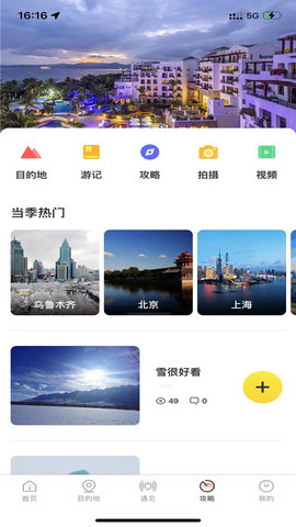 高歌旅行 1.0.34  3