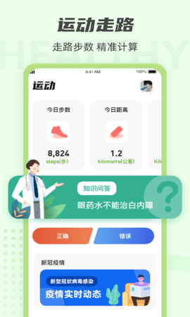 走路达人 1.3.4 最新版 1