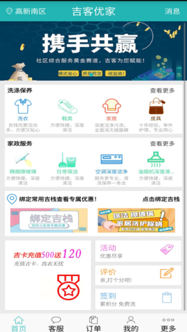 吉客优家 4.8.18  4