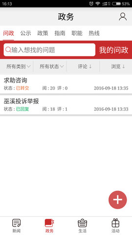巫溪 2.4.5 手机版 3