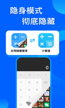 应用隐藏管家 3.6.1 安卓版 1
