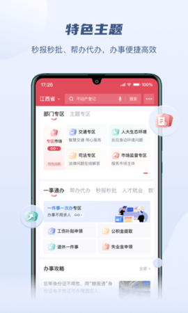 赣服通 6.0.9  4