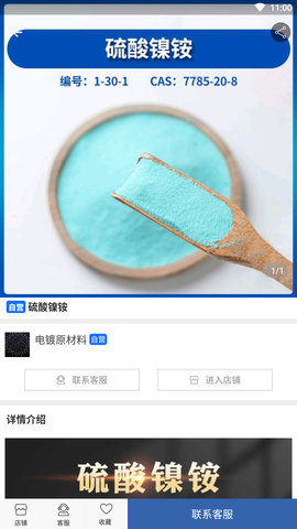 良仁无机盐 1.8 官方版 3