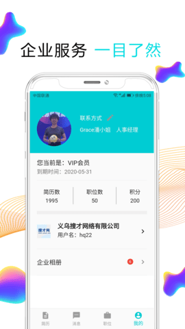 搜才 8.2.3  2