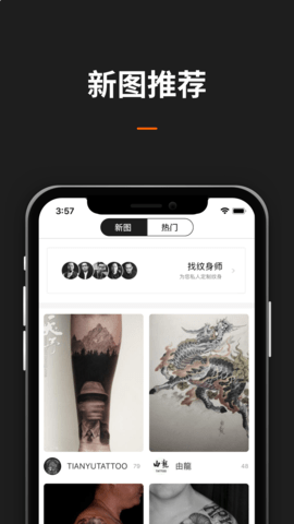 纹身图案大全 1.9.0  3